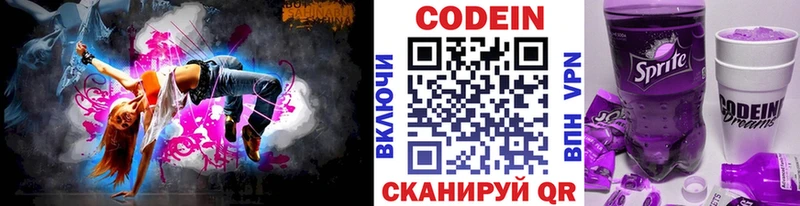 магазин продажи   Спас-Клепики  Codein напиток Lean (лин) 